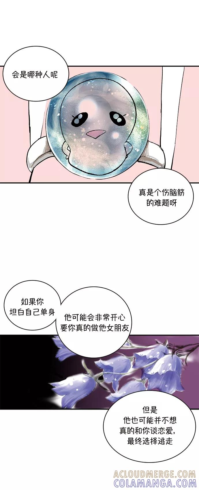 《伪装禁忌之恋》第47话 第17页
