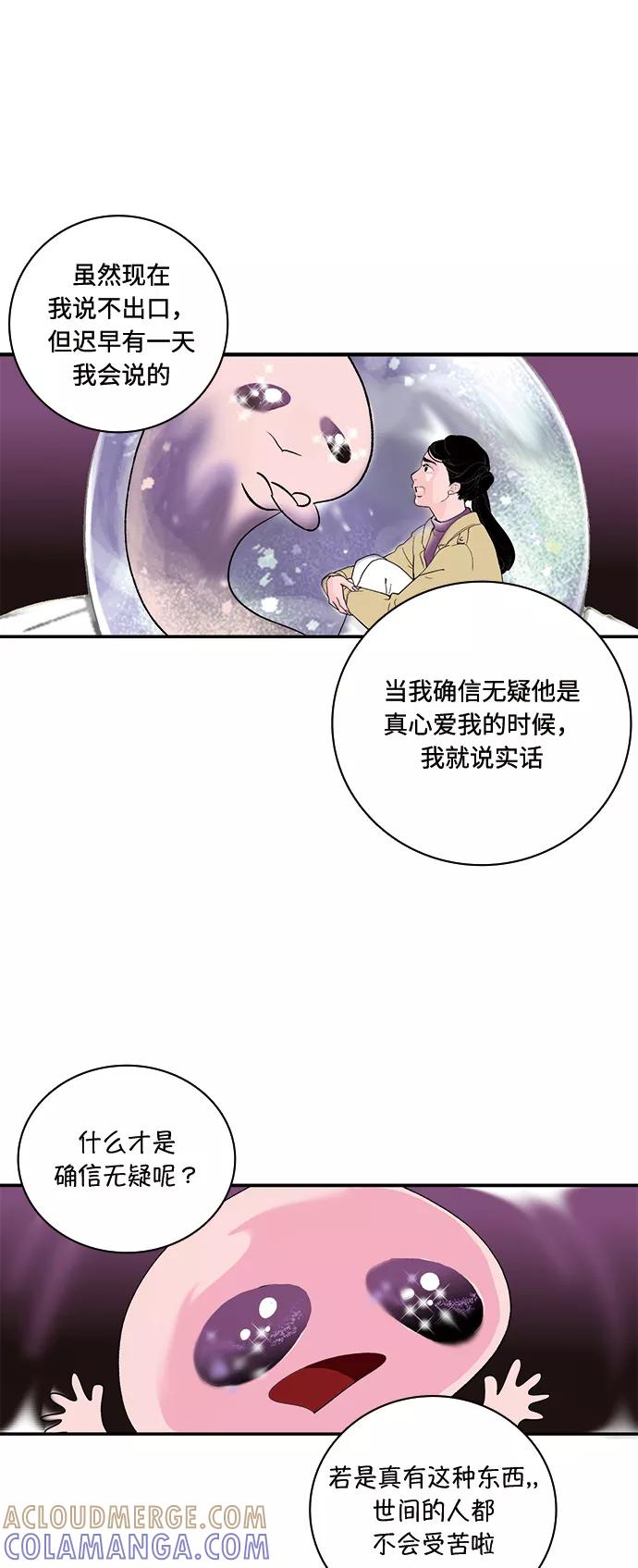 《伪装禁忌之恋》第47话 第19页