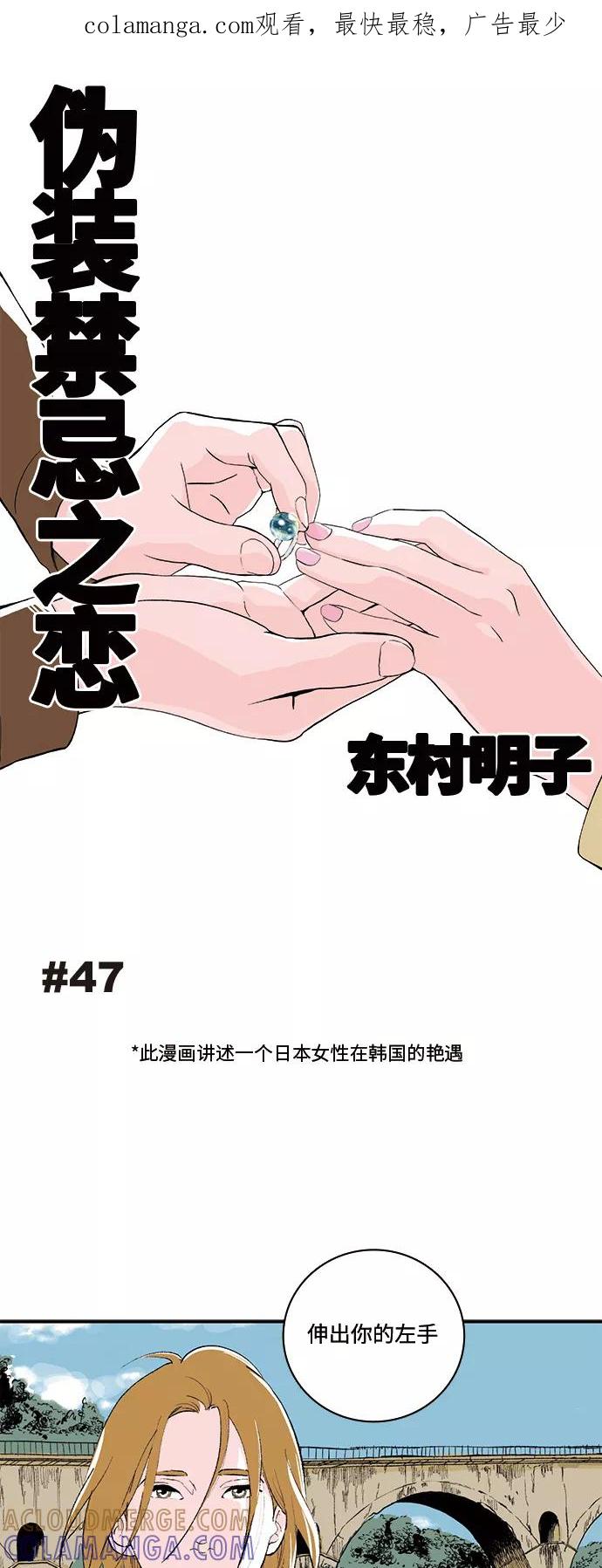 《伪装禁忌之恋》第47话 第1页