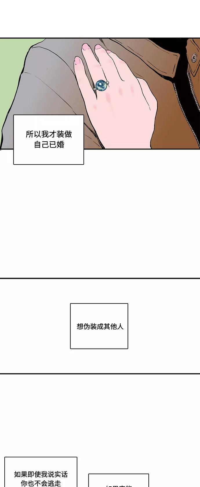 《伪装禁忌之恋》第47话 第14页