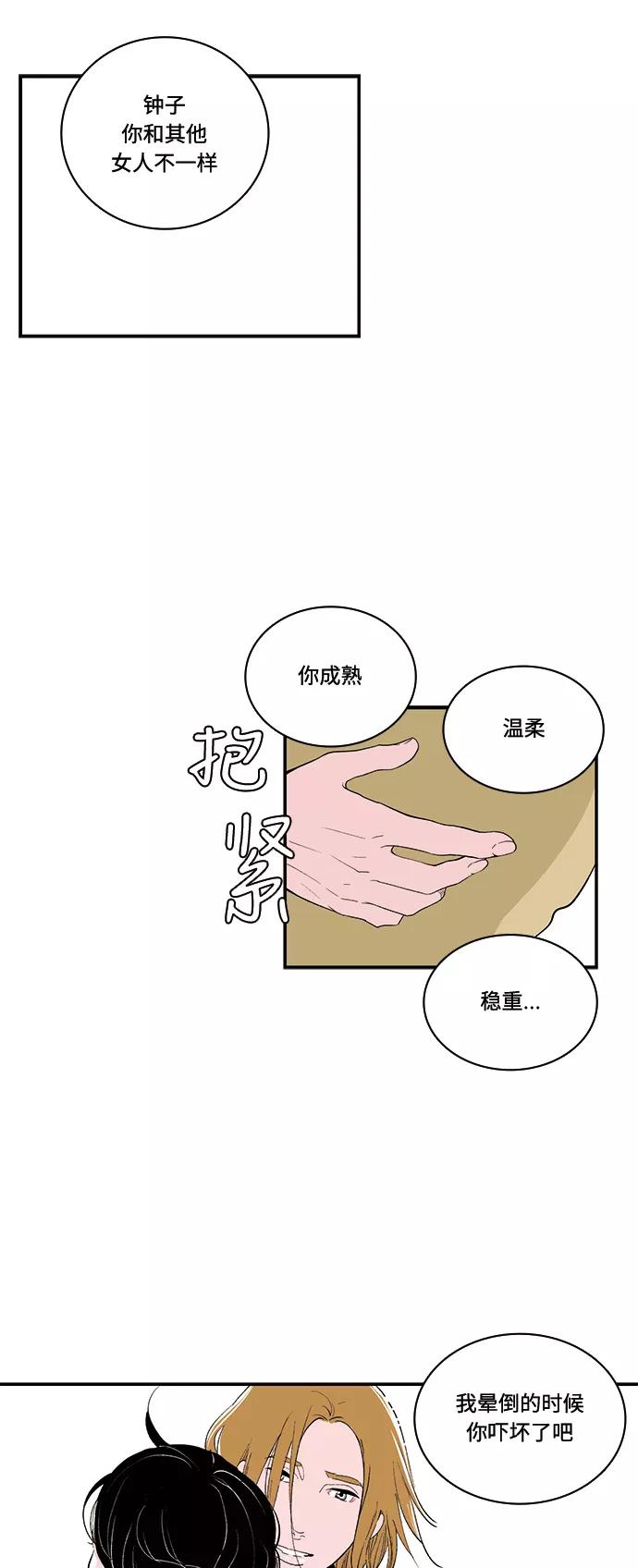 《伪装禁忌之恋》第47话 第8页