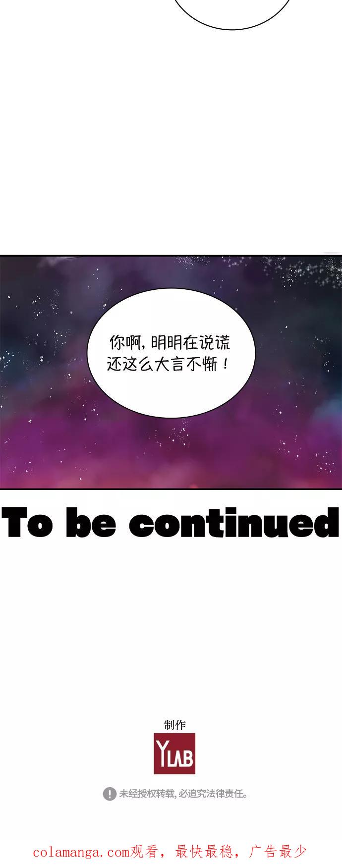 《伪装禁忌之恋》第47话 第20页