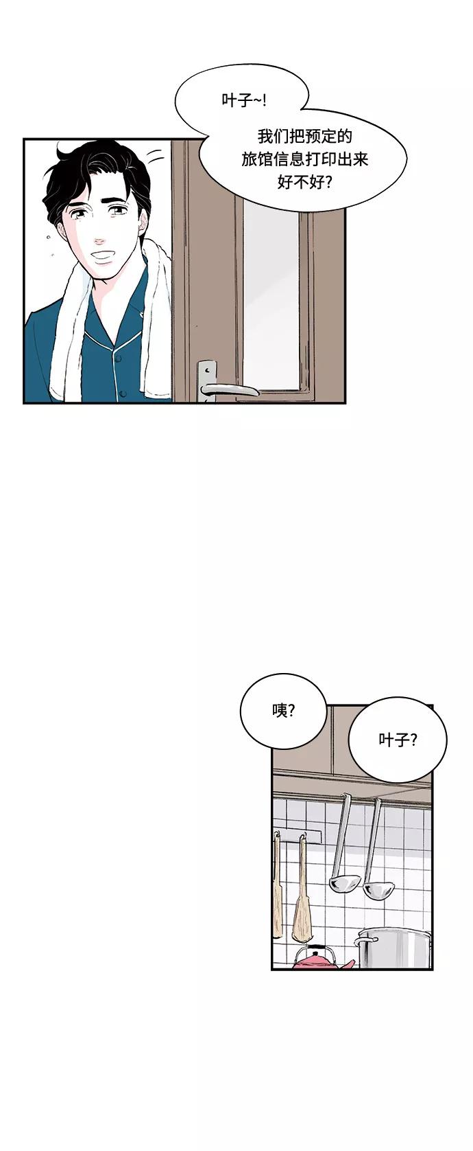 《伪装禁忌之恋》第48话 第12页