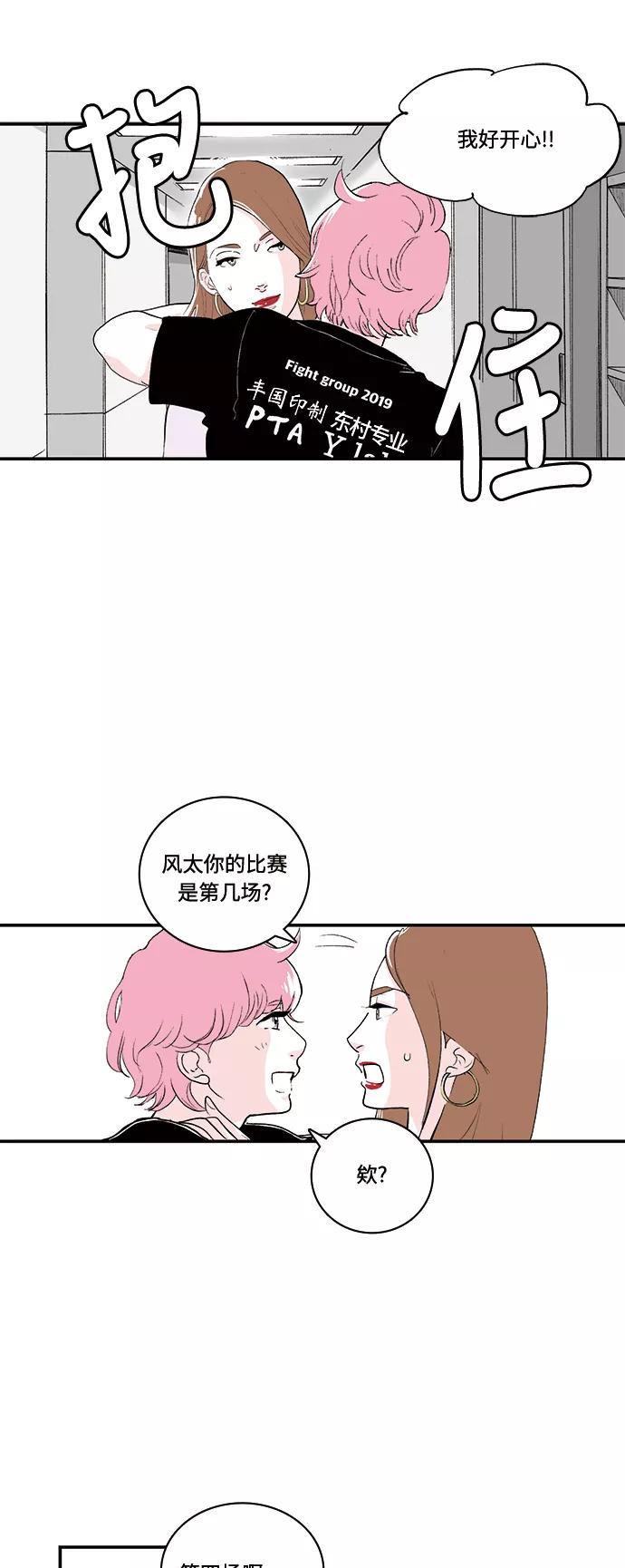 《伪装禁忌之恋》第48话 第6页