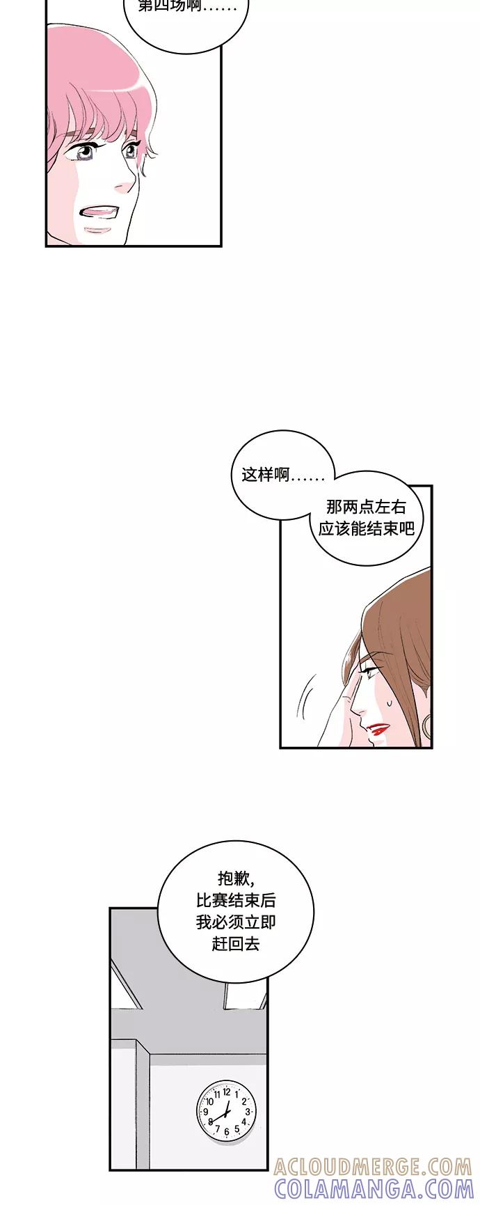 《伪装禁忌之恋》第48话 第7页