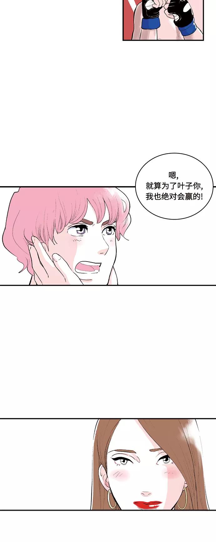 《伪装禁忌之恋》第48话 第10页