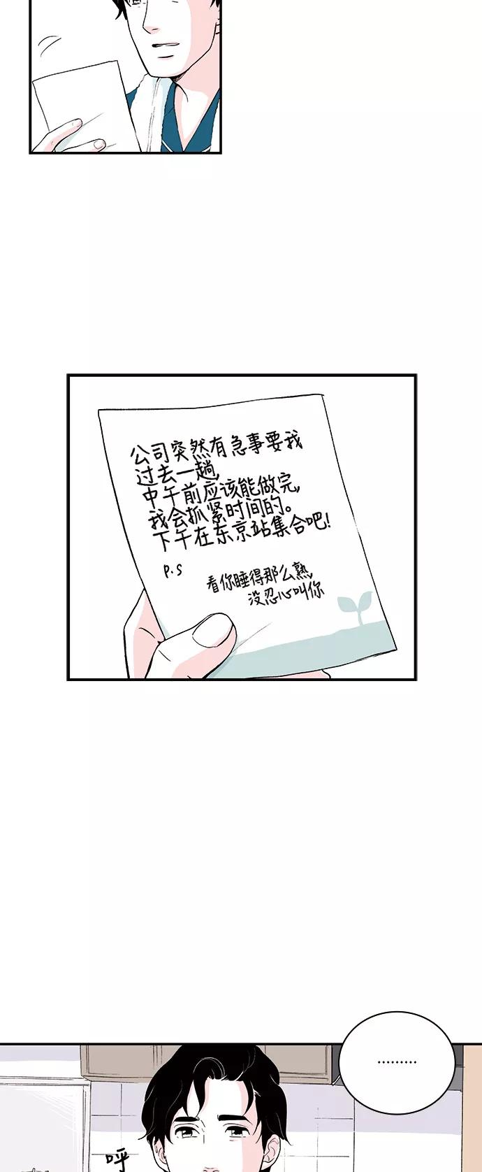 《伪装禁忌之恋》第48话 第14页