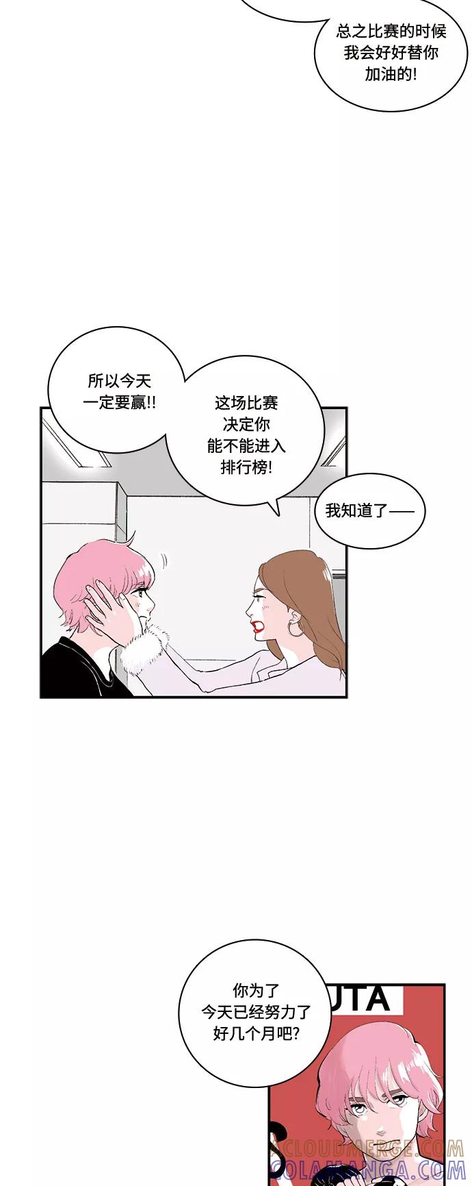 《伪装禁忌之恋》第48话 第9页