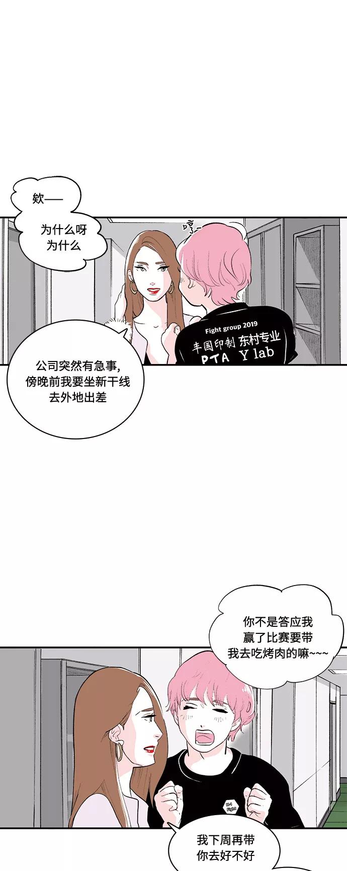 《伪装禁忌之恋》第48话 第8页