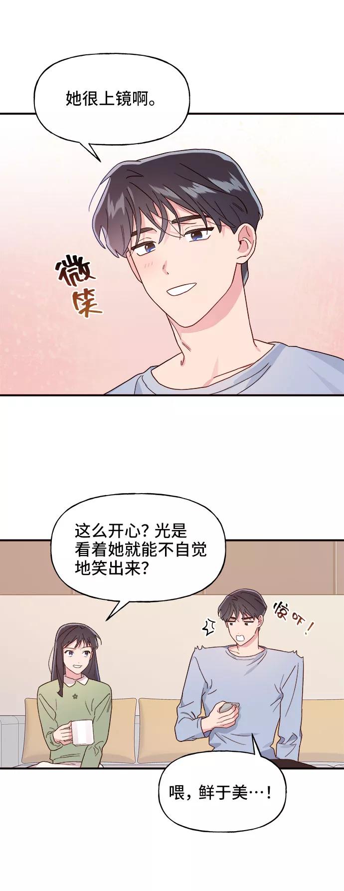 《今日的维纳斯》第5话 第23页