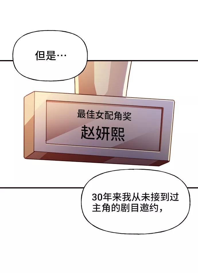 《今日的维纳斯》第5话 第51页