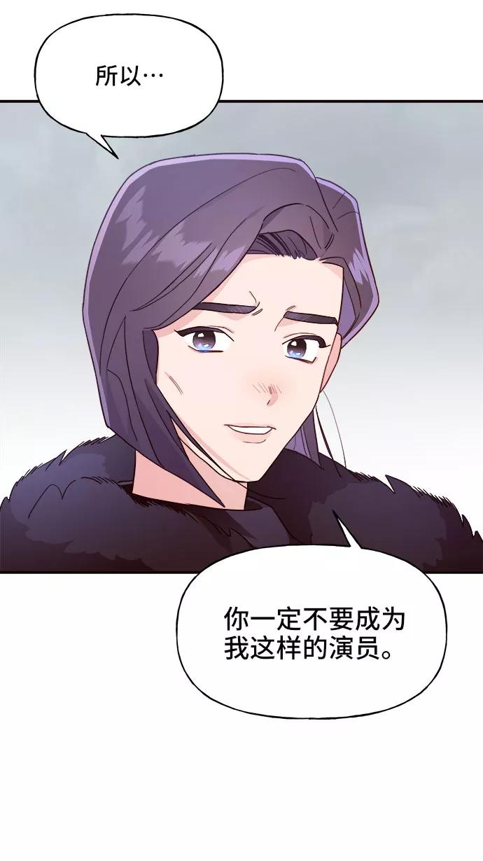 《今日的维纳斯》第5话 第54页