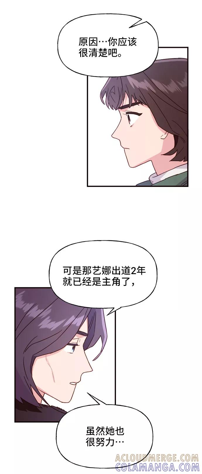 《今日的维纳斯》第5话 第52页