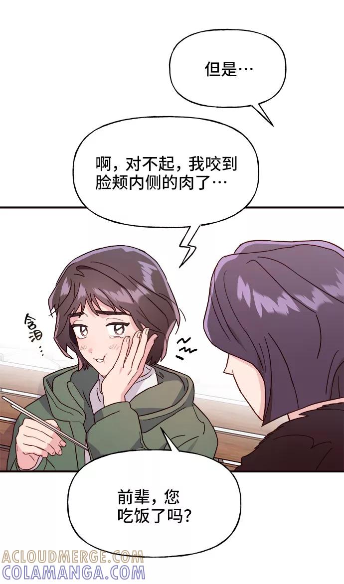 《今日的维纳斯》第5话 第46页