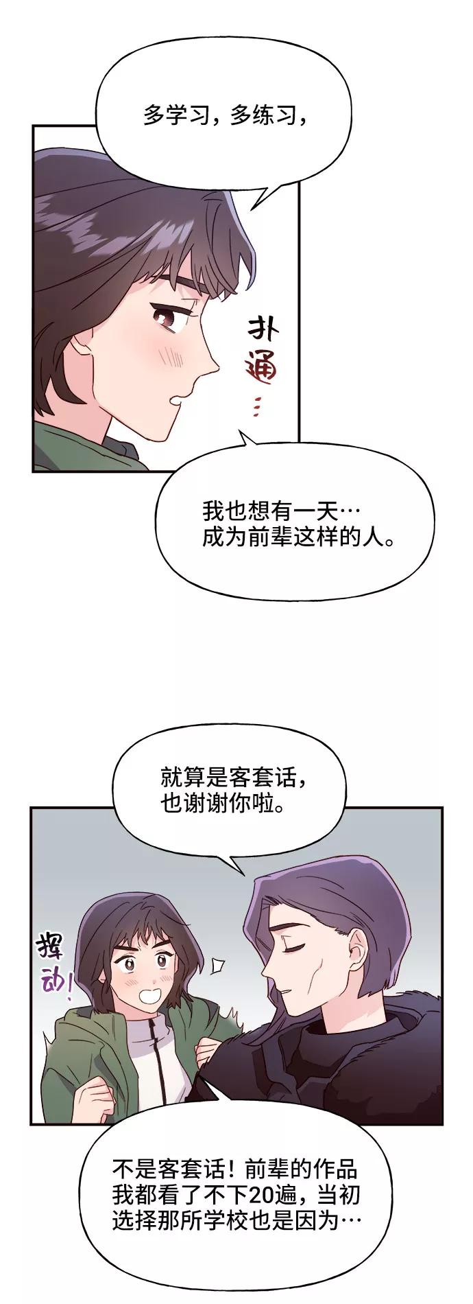 《今日的维纳斯》第5话 第48页