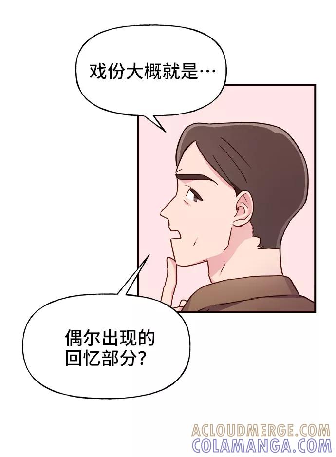 《今日的维纳斯》第5话 第16页