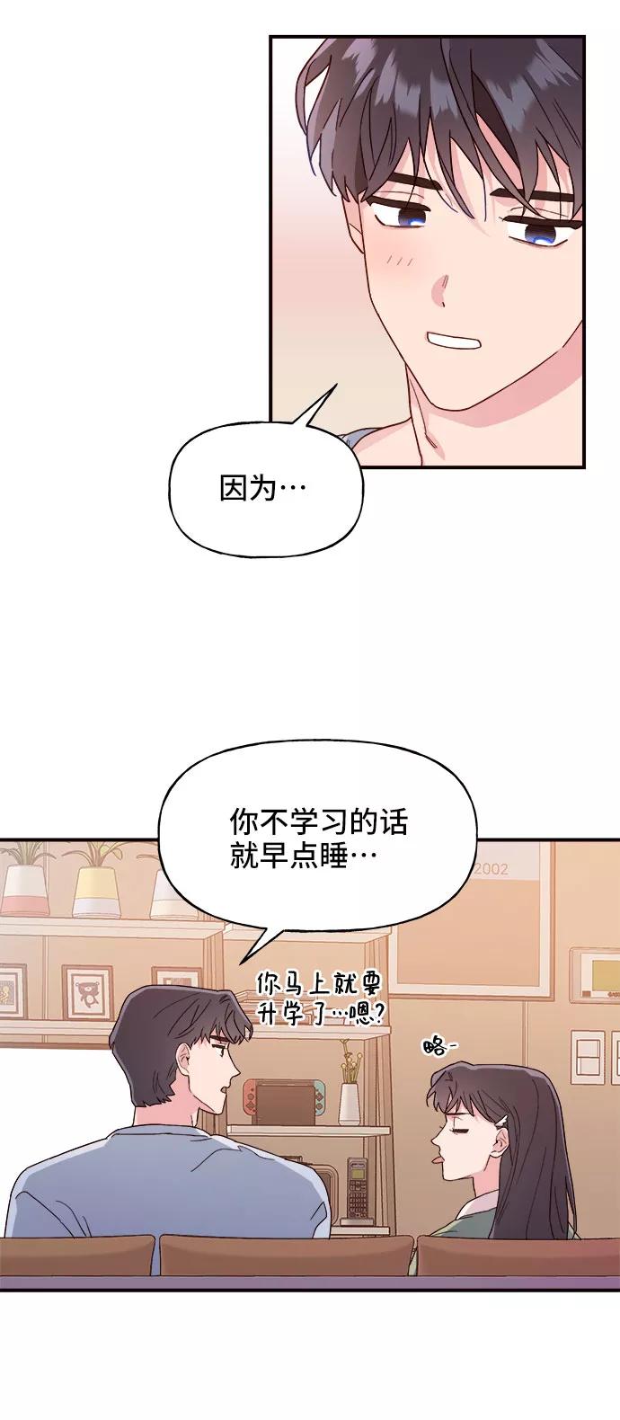 《今日的维纳斯》第5话 第26页