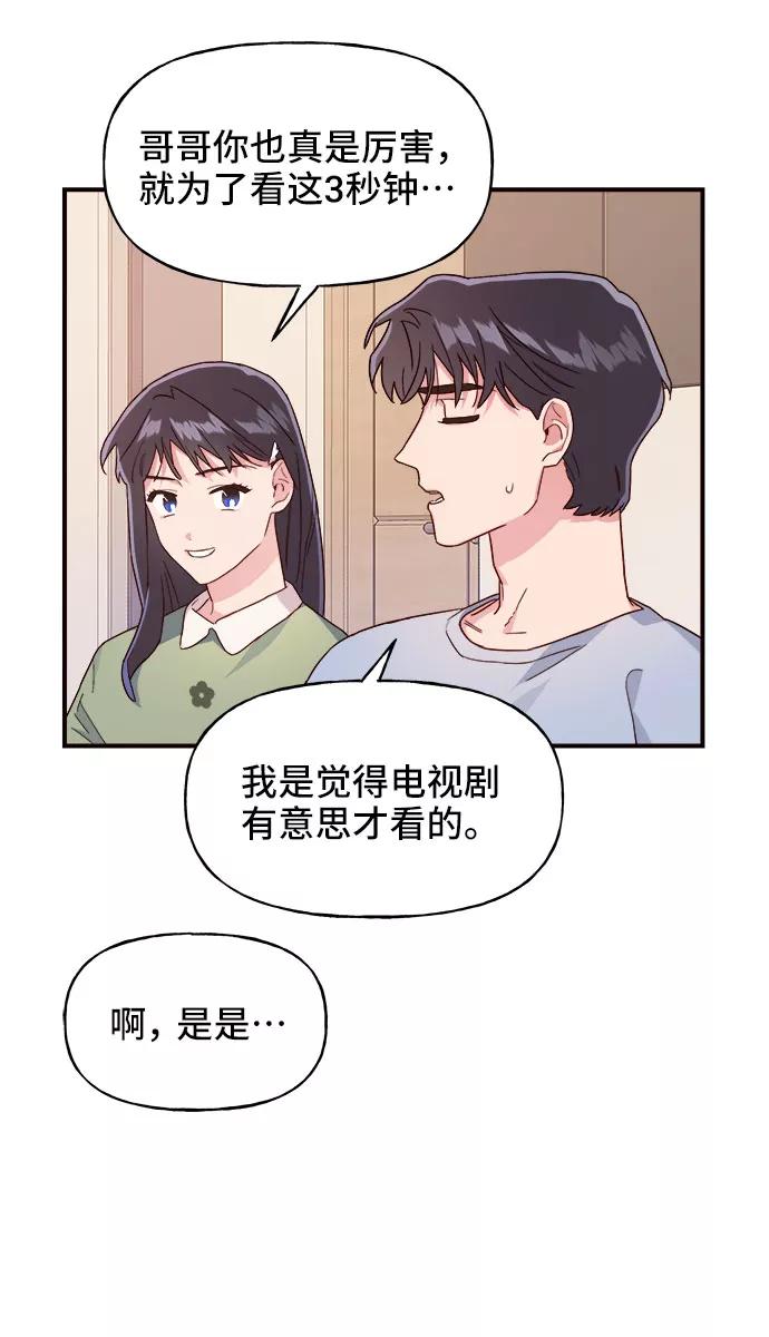 《今日的维纳斯》第5话 第24页