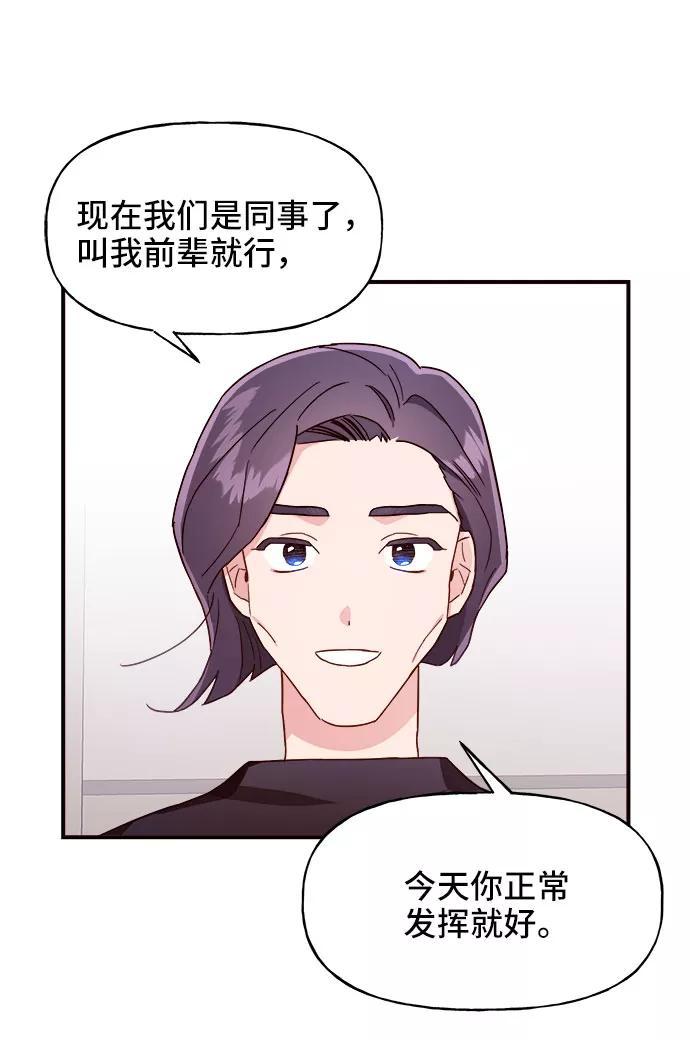 《今日的维纳斯》第5话 第30页