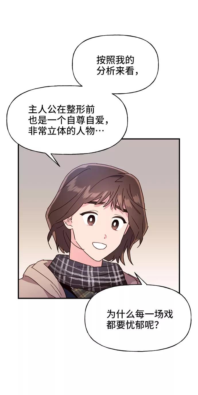 《今日的维纳斯》第5话 第38页