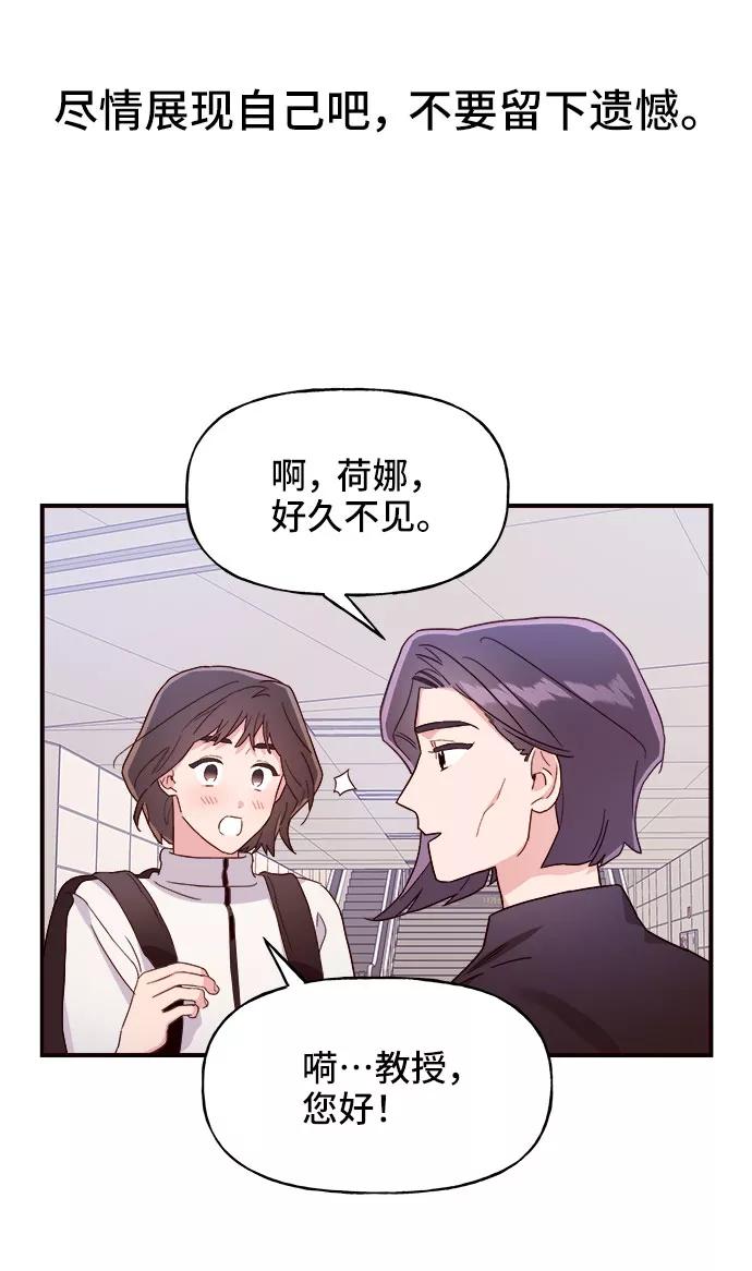 《今日的维纳斯》第5话 第29页