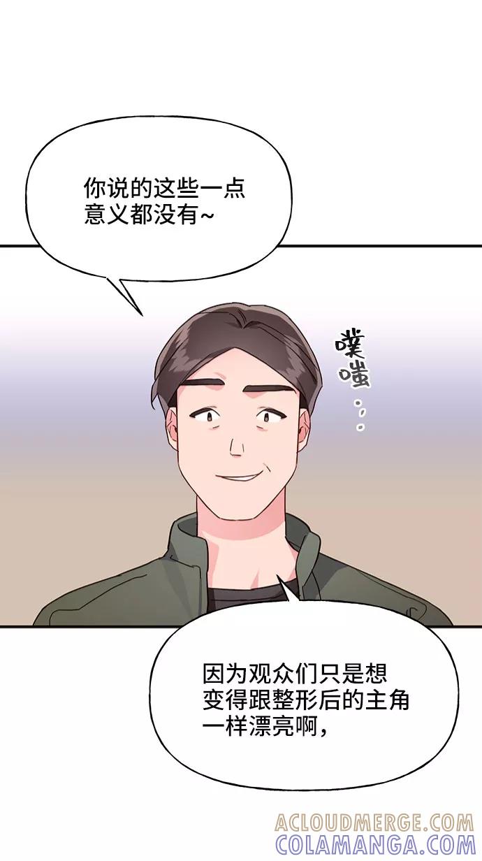 《今日的维纳斯》第5话 第40页