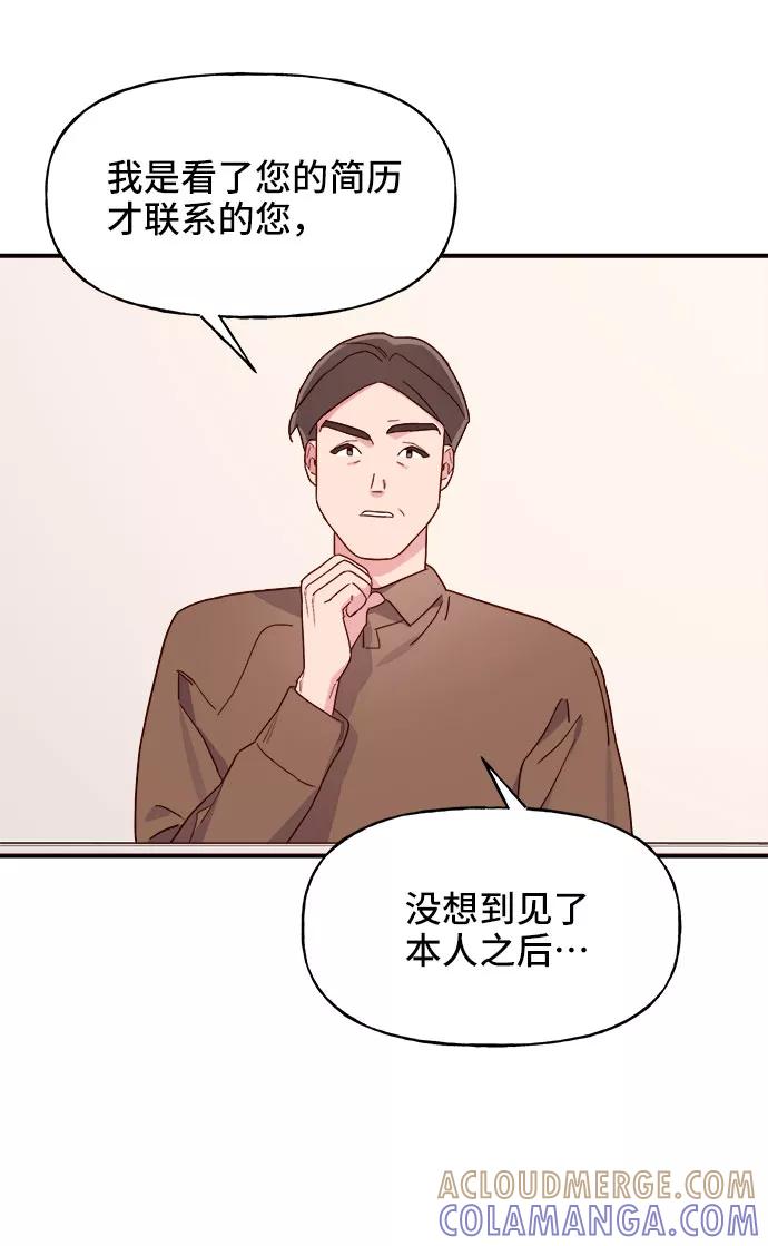 《今日的维纳斯》第5话 第10页