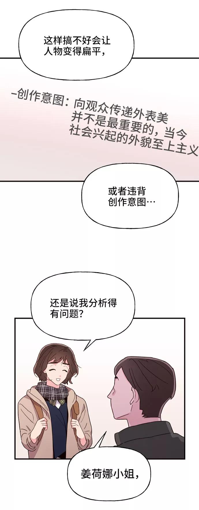 《今日的维纳斯》第5话 第39页