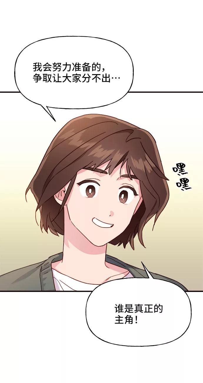 《今日的维纳斯》第5话 第18页