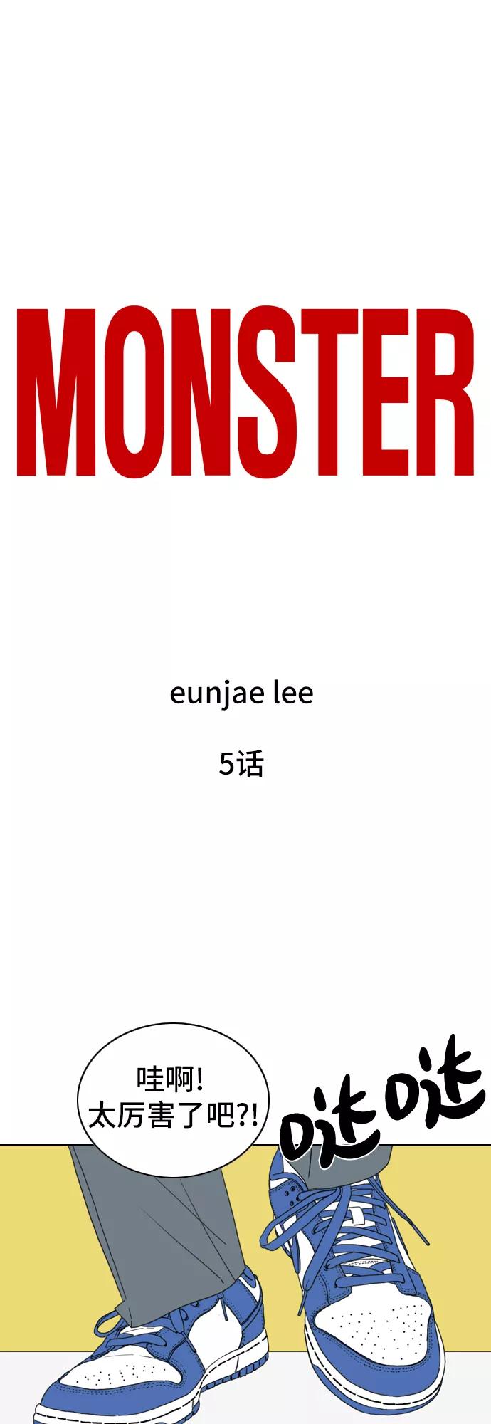 《MONSTER》第5话 第8页