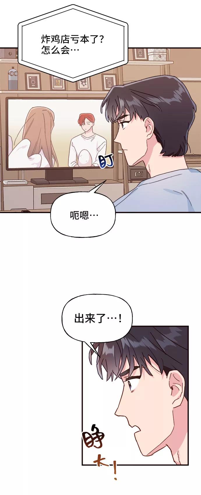 《今日的维纳斯》第5话 第21页
