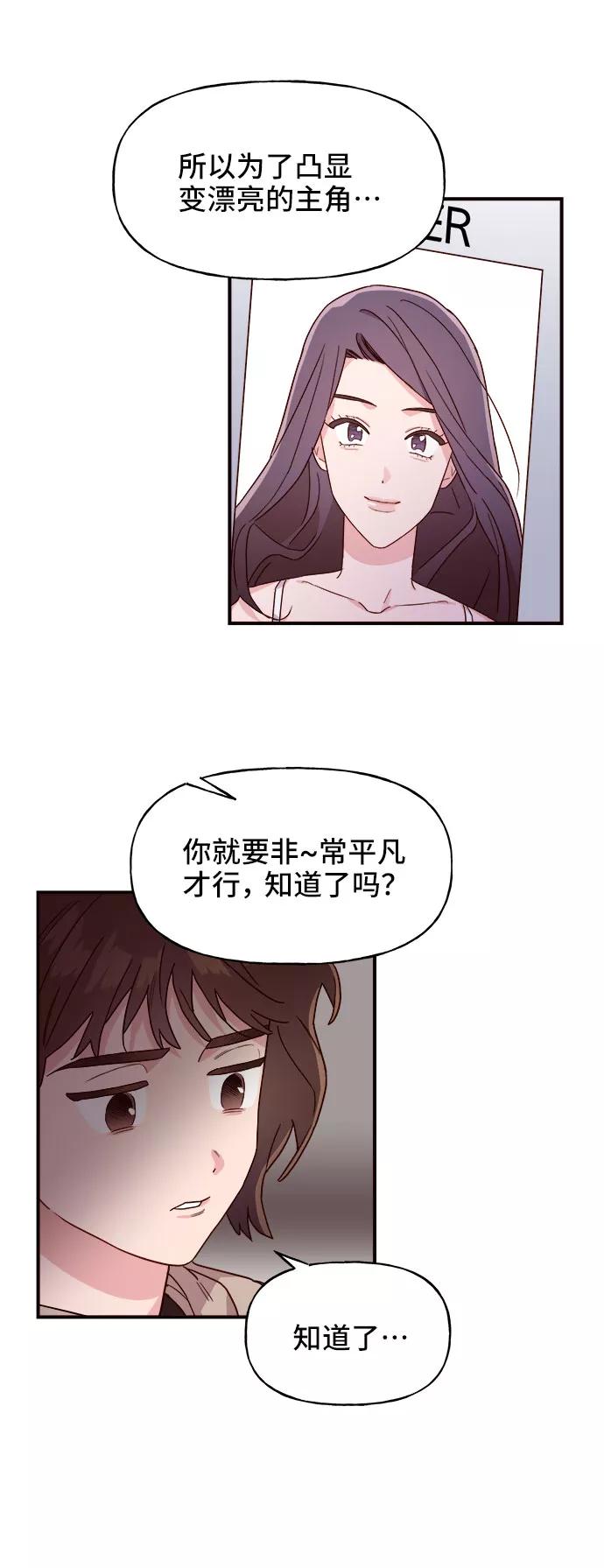 《今日的维纳斯》第5话 第41页