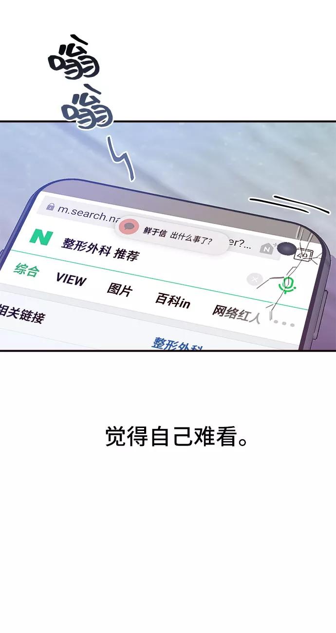 《今日的维纳斯》第5话 第57页