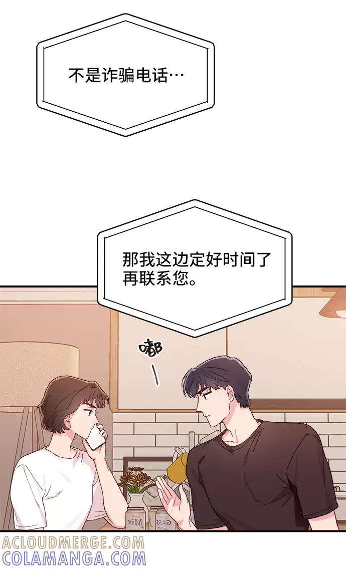 《今日的维纳斯》第5话 第4页