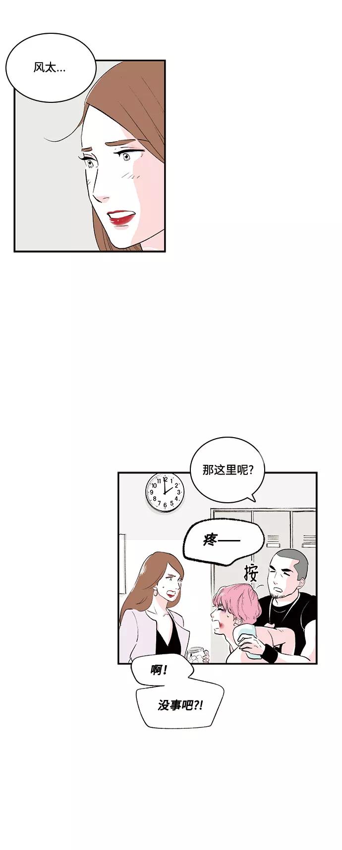 《伪装禁忌之恋》第49话 第16页