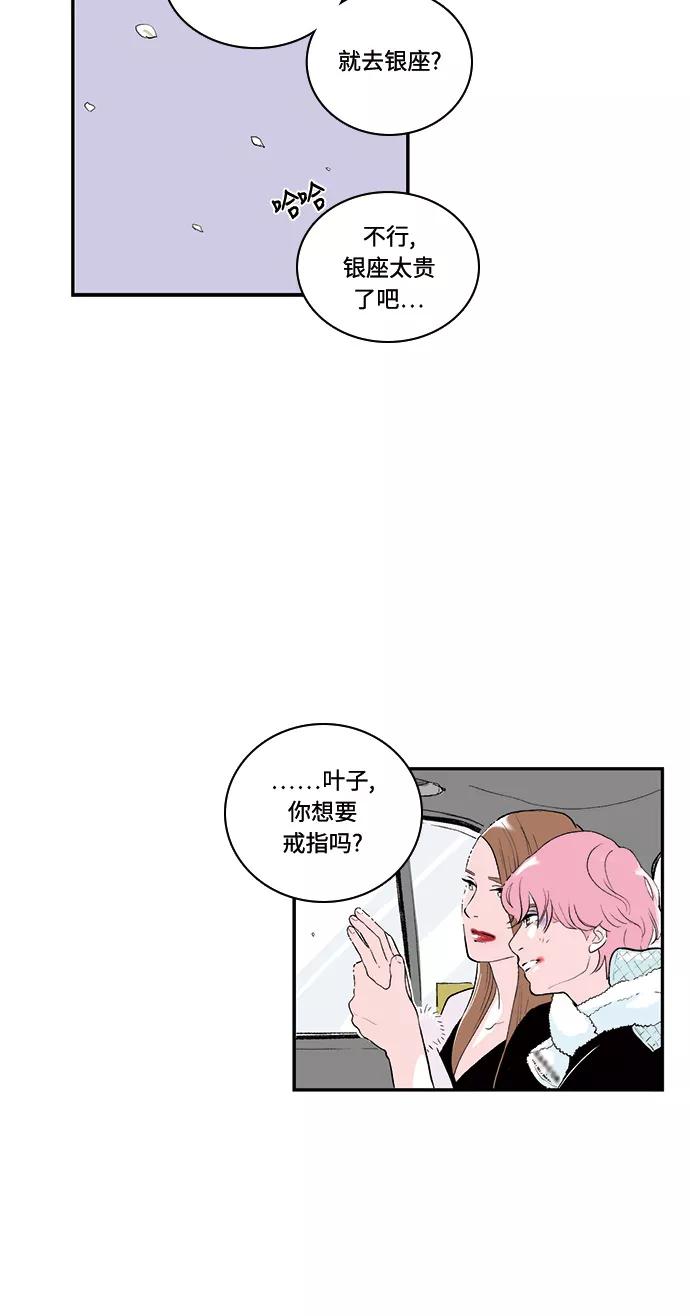 《伪装禁忌之恋》第49话 第28页