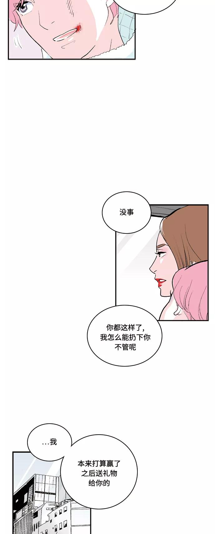 《伪装禁忌之恋》第49话 第24页