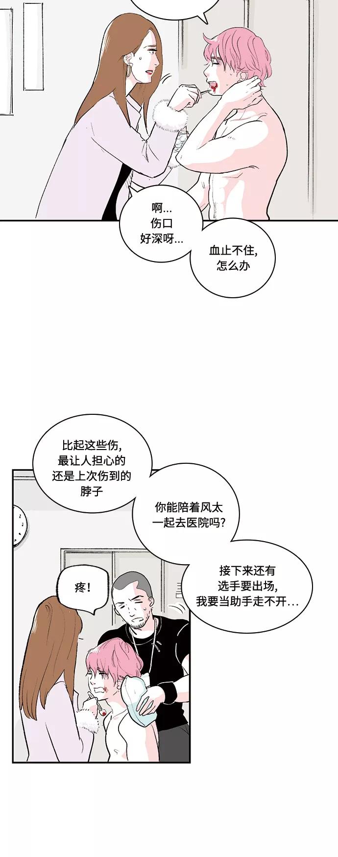 《伪装禁忌之恋》第49话 第12页