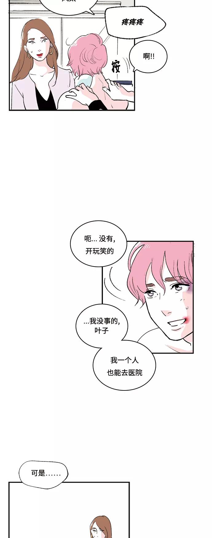 《伪装禁忌之恋》第49话 第14页