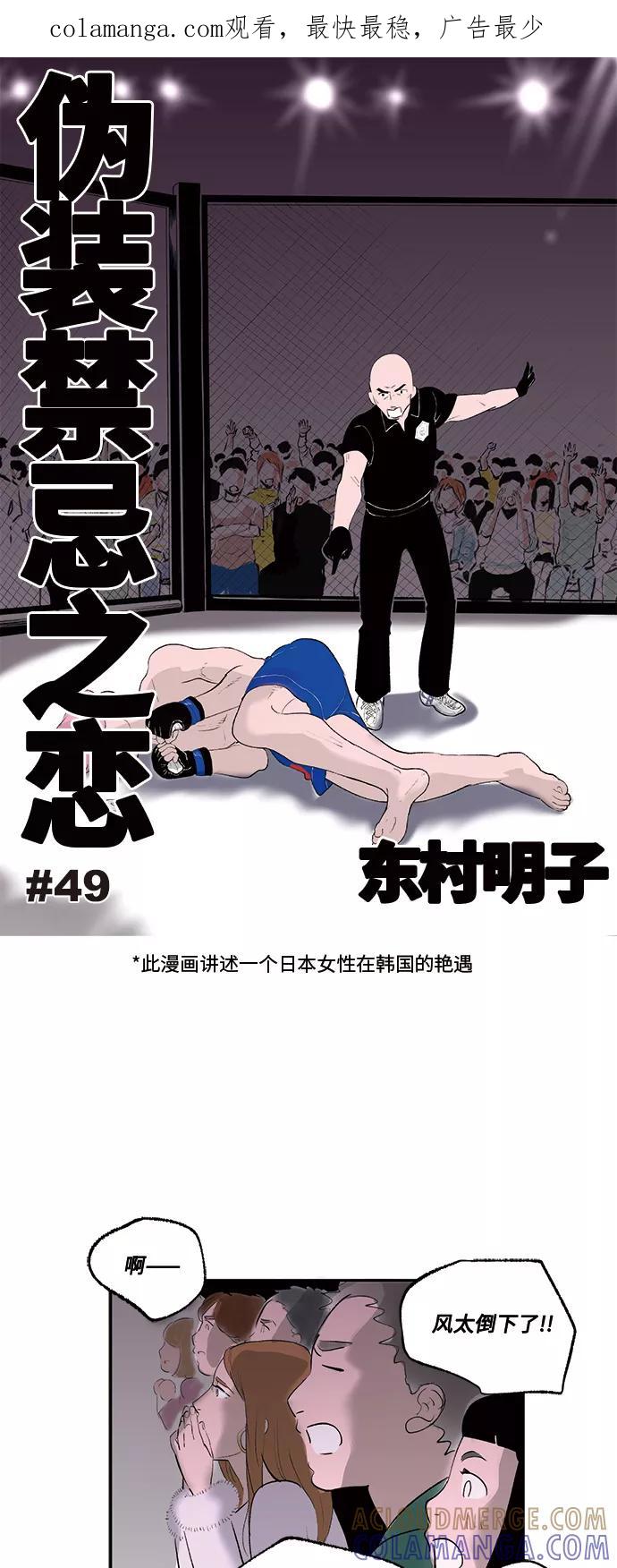 《伪装禁忌之恋》第49话 第1页