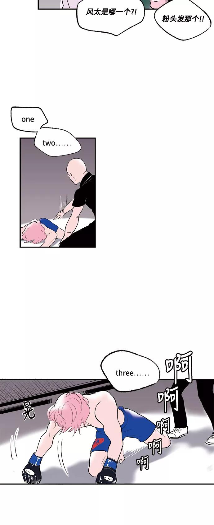 《伪装禁忌之恋》第49话 第2页