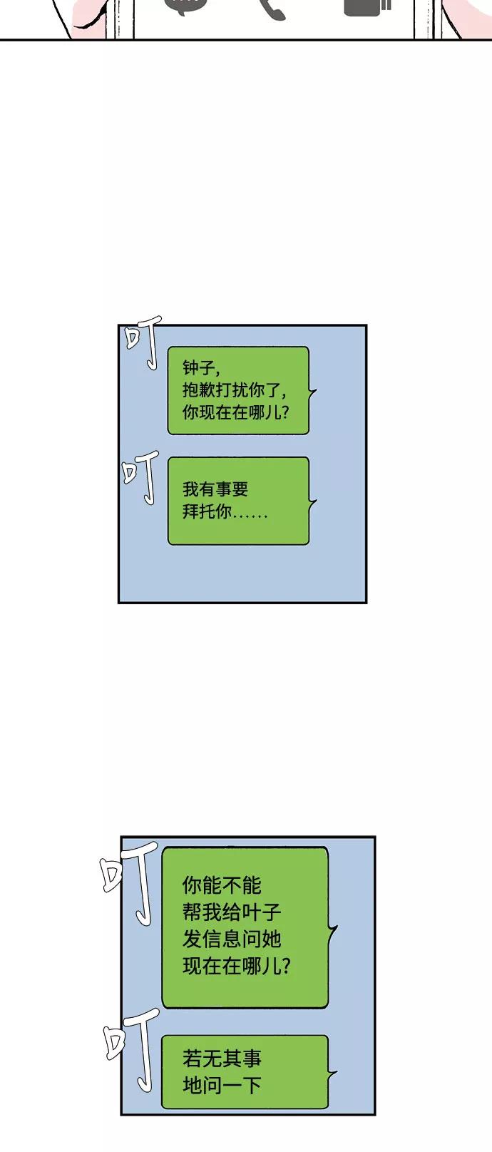 《伪装禁忌之恋》第50话 第6页