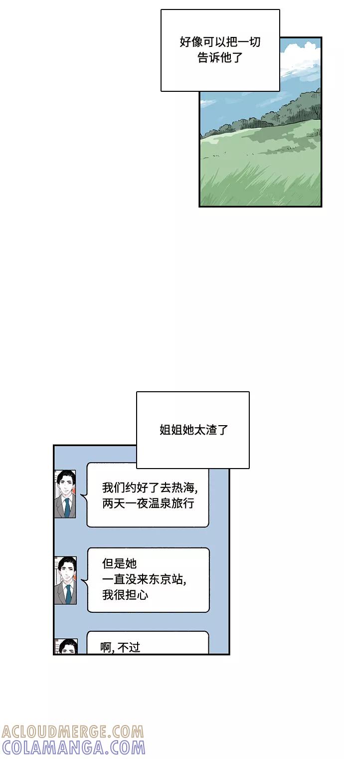 《伪装禁忌之恋》第50话 第17页