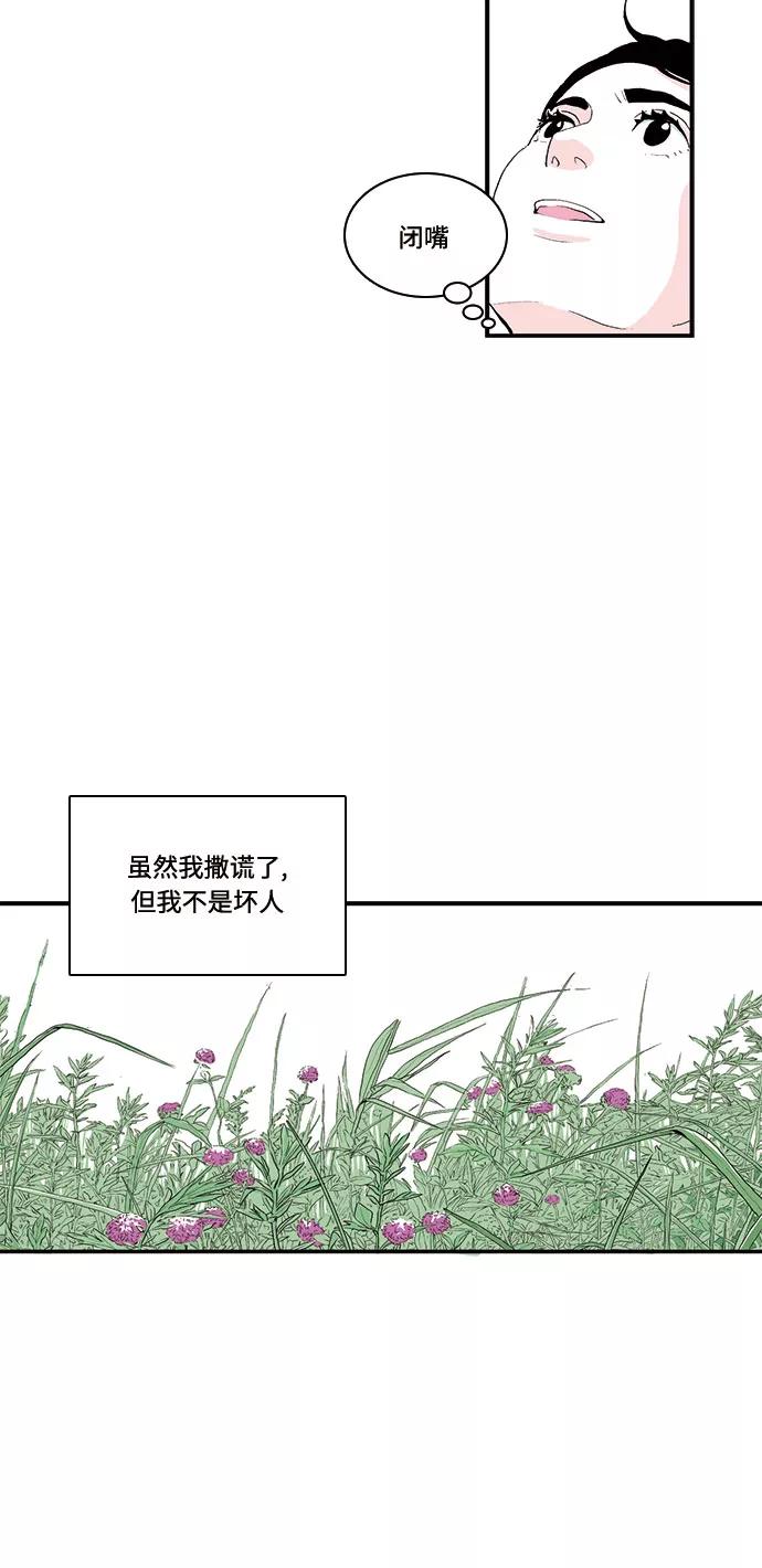 《伪装禁忌之恋》第50话 第28页