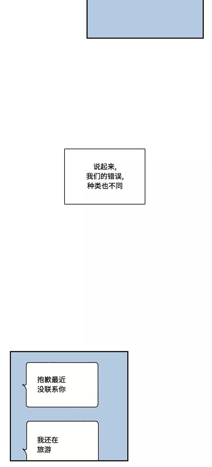 《伪装禁忌之恋》第50话 第20页