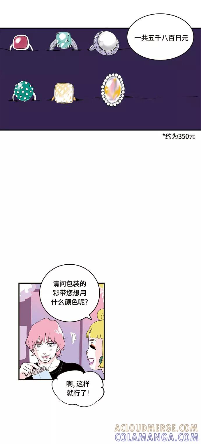 《伪装禁忌之恋》第50话 第23页