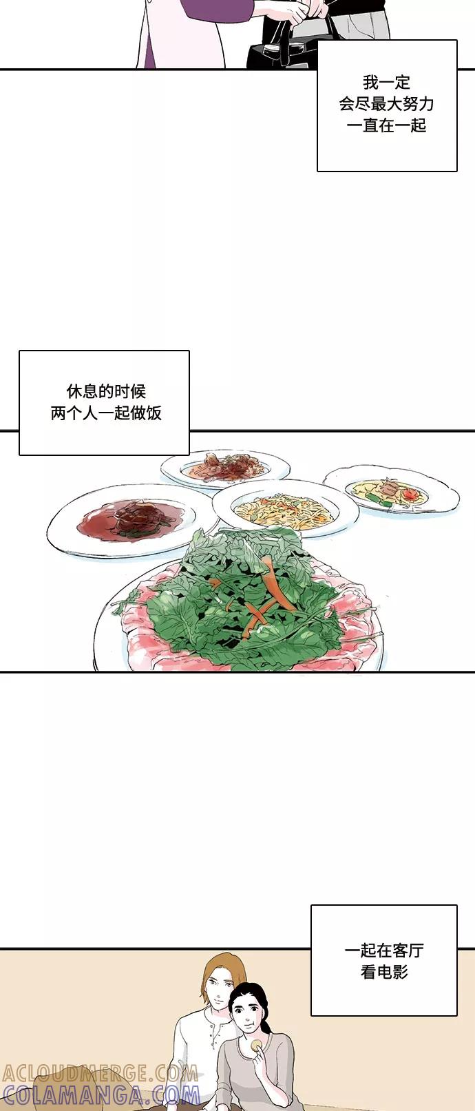 《伪装禁忌之恋》第50话 第13页