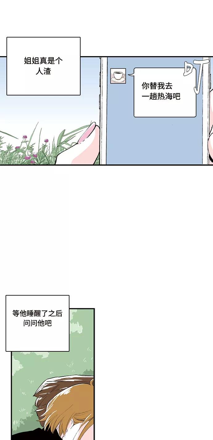 《伪装禁忌之恋》第50话 第26页