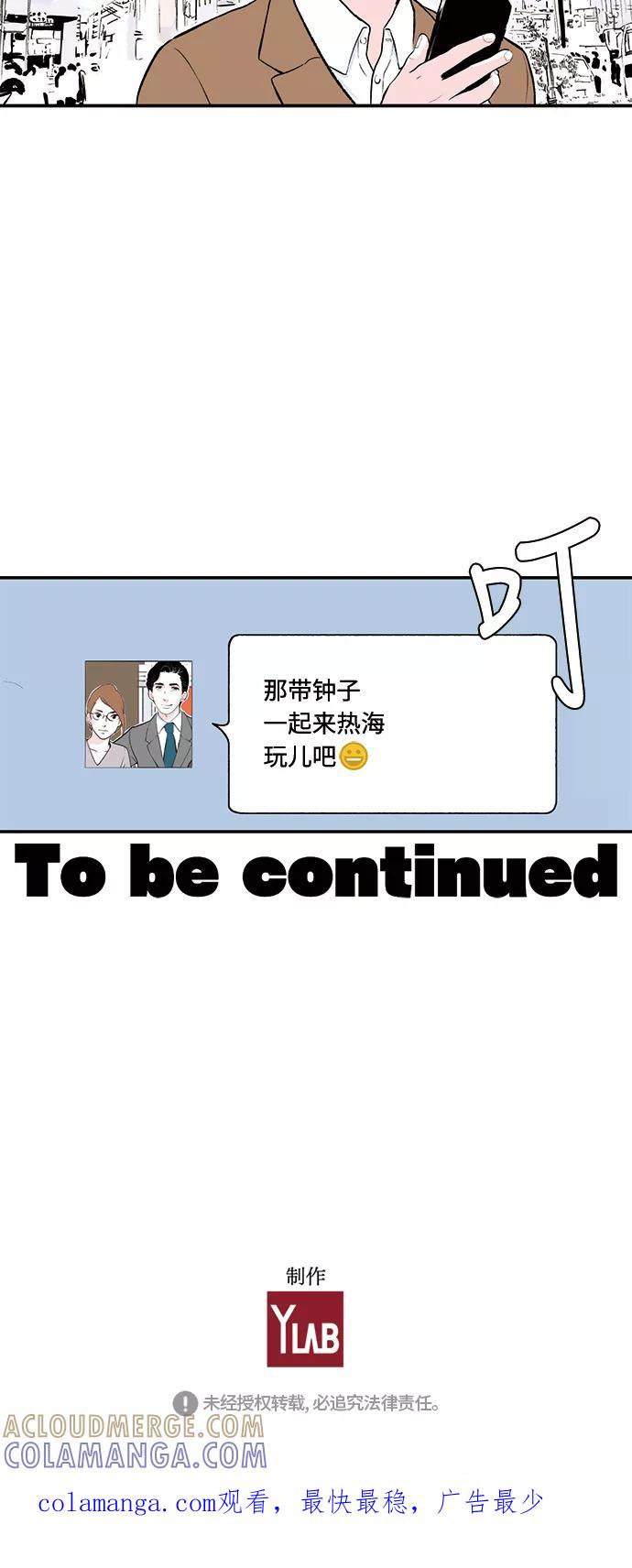 《伪装禁忌之恋》第51话 第31页