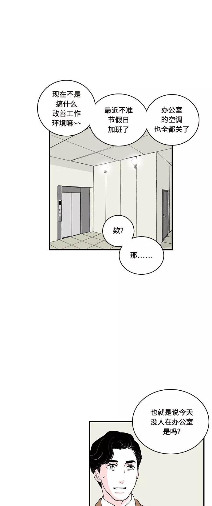 《伪装禁忌之恋》第51话 第14页